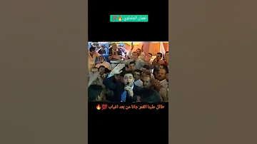 نعمان الجلماوي طالل علينا القمر نعمان الجلماوي 