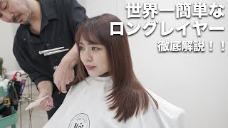 [Cutting Video] The easiest way to cut long layers