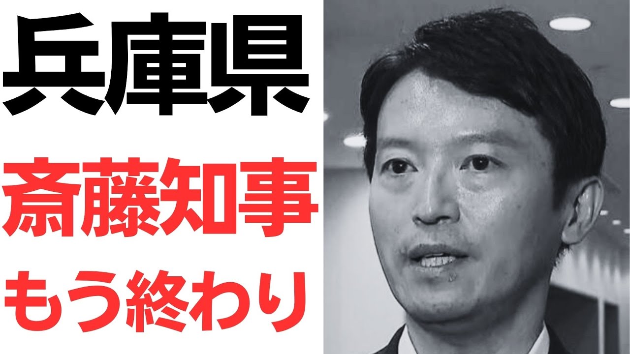 斎藤元彦氏の音声データをめぐる報道｜動画内容を整理のサムネイル