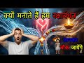 Raksha Bandhan की सच्ची कहानी | Vaman Avatar Raja Bali Science Secret ProfessorofWhy #rakshabandhan