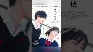 Download Lagu 🇯🇵#kakafukaka #scumswish #saretagawanobluejdrama #rinkosanwantstotry #bungakushoujo  #yoasobi MP3