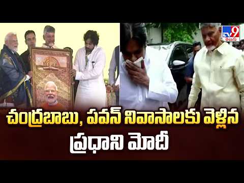 PM Modi visits CM Chandrababu & Pawan Kalyan’s residences - TV9 - TV9