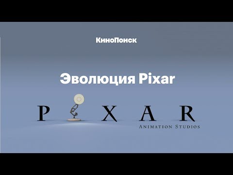 Эволюция Pixar: от «Истории игрушек» до «Суперсемейки 2»