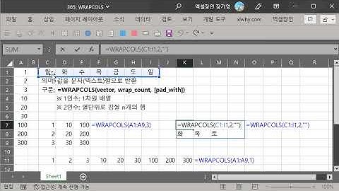365함수 시리즈26; WRAPCOLS; 1차원 배열을 n행의 2차원 배열로 반환;  2023-2-21