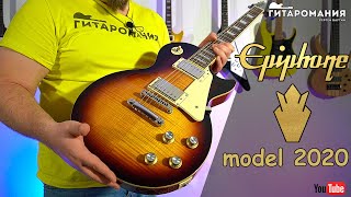 Так ли хорош Эпифон 2020? Epiphone Les Paul Standart 60s