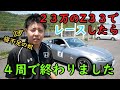 23万で買ったフェアレディZ33でサーキット走ってみたら4周で終わった動画w