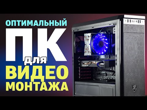 Оптимальный ПК для видеомонтажа в 4K - 2020