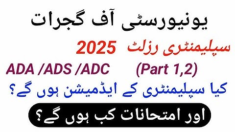 University Of Gujrat/Supplymentry Result 2025/Admission 2025/ADA ADS ADC/PART 1,2/Anual Exam2k25#uog
