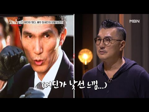 배우 장세진이 시니어 모델에 도전하는 이유는? MBN 201018 방송 - YouTube