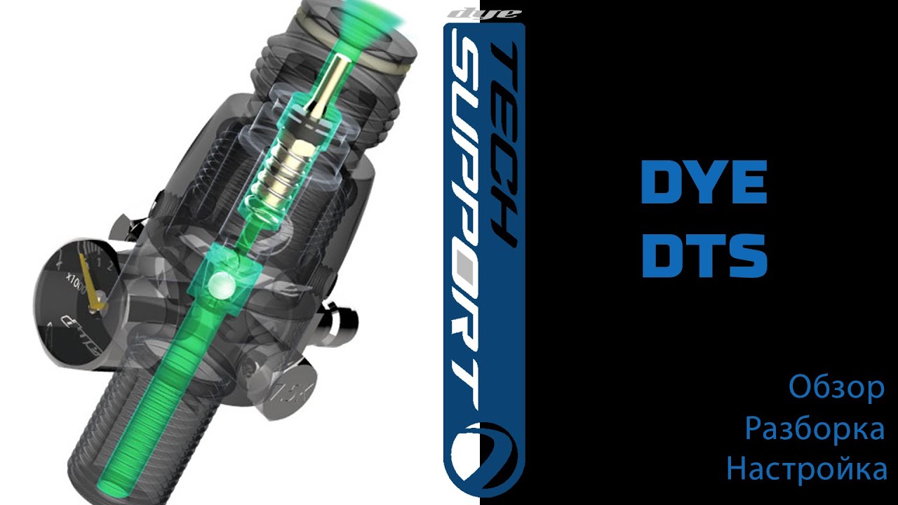 Регулятор  DYE DTS (обзор разборка настройка )