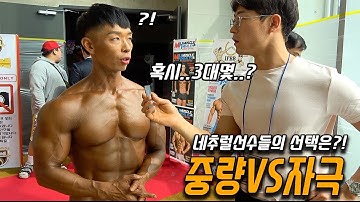 (운터뷰)네추럴선수들은 3대500이 넘을까?!