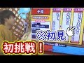 【段位道場】グリーン"十段"に初挑戦！その結果は…！？【太鼓の達人】