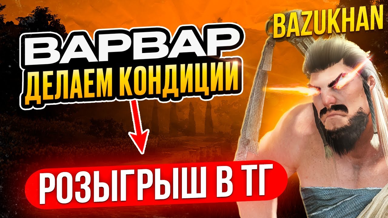 Black Desert усатый бой играет как герой ВАРВАР 650 гс )) РОЗЫГРЫШ В ТГ
