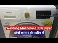 Siemens Front Load Washing Machine WD15G460IN | Siemens Washer Dryer 8/5 Kg