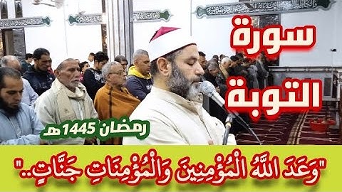 صلاة التراويح من المسجد الكبير بطليمة..تلاوة مباركة من سورة التوبة للشيخ أحمد شعبان..at-taubah