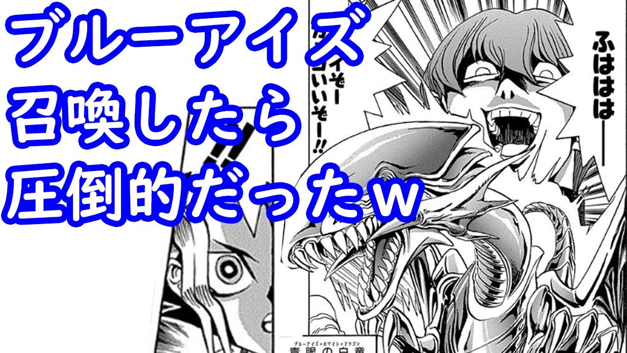 遊戯「ぶ、ブルーアイズ！？」海馬「ふははははー！スゴイぞー！カッコ 
