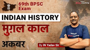 Akbar | 69th BPSC Bihar History | 69th BPSC History Classes | 69th BPSC Live Classes | IN Yadav