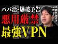 【ガチ悪用厳禁】完全匿名でネットできる最強VPNこっそり教えます