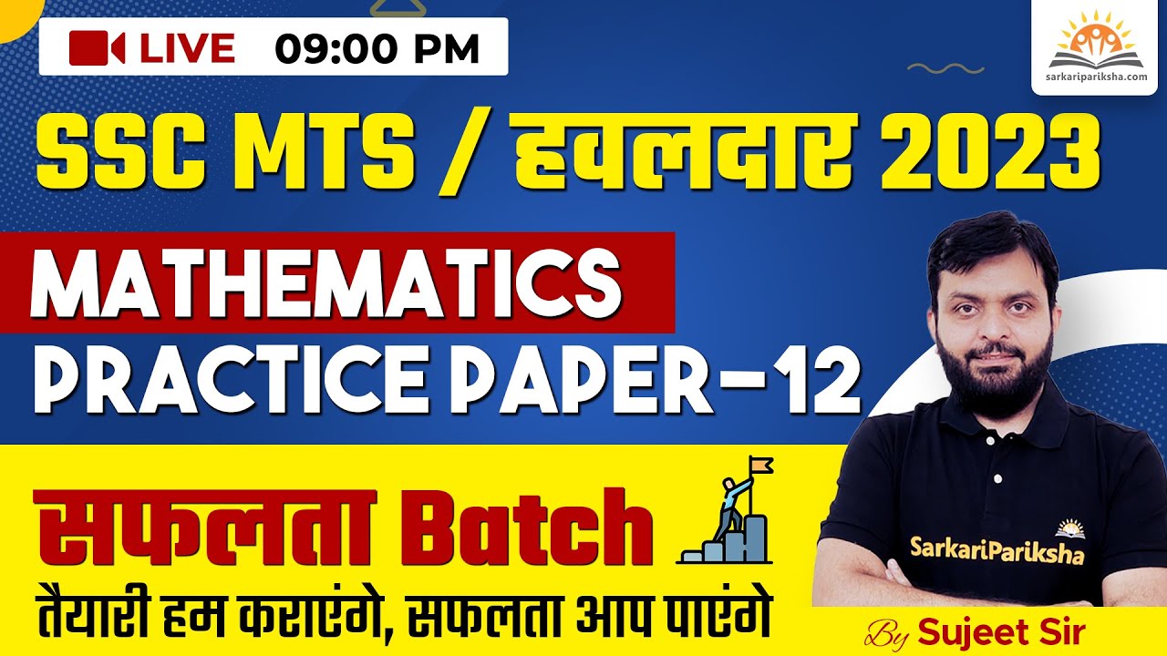Mts Math SSC MTS Math Classes #12 | SSC MTS Math Practice Set 2023 | SSC MTS ...