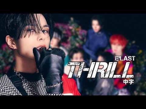 [中字] E’LAST (엘라스트) _ Thrill MV