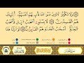 سورة الحشر من 14 إلى 20 مكررة ورش من طريق الأزرق بقصر البدل المصحف المعلم الشيخ بلال عيناوي