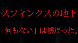 CIAが隠し続けた「スフィンクスの地下神殿」がついに公式文書で証明された