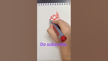 yousuf name calligraphy  #beyond #2023 #art #paintings #islamic #arabic