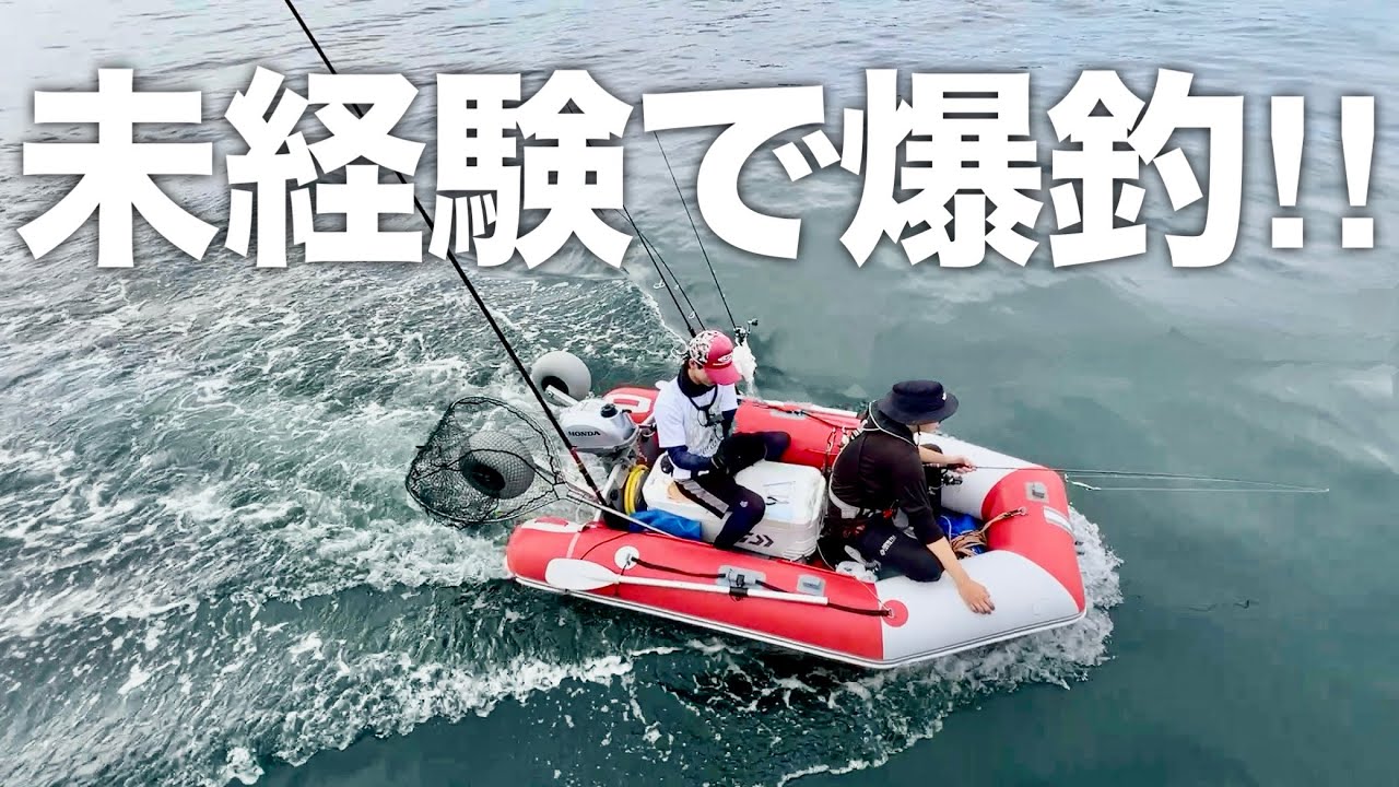 【感動】ジギング未経験の大学生がゴムボートでまさかの爆釣劇！【撒き餌🤮】大物/魚探の見方/釣り方/ライトジギング/青物