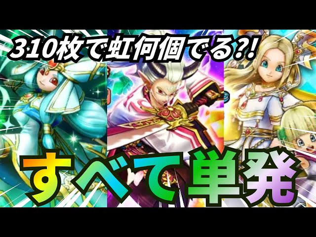 Dragon Quest Walk] This is what happens when you do all single