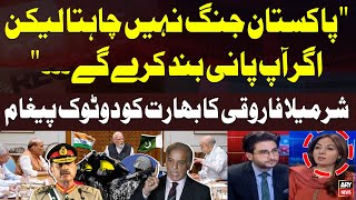 Pakistan War Nahi Chahta Laikn Agar Aap Pani Band Karenge tou..." Sharmila Farooqi Blunt Statement