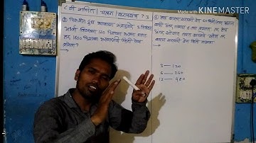 आठवी गणित | प्रकरण 7 | चलन | सरावसंच 7.3