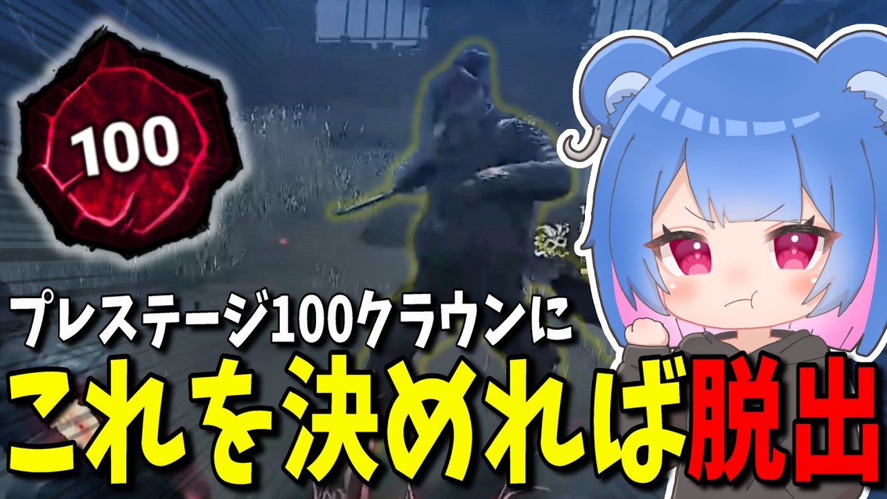 【DBD】絶望の状況から逆転脱出してみた【りぜる切り抜き】