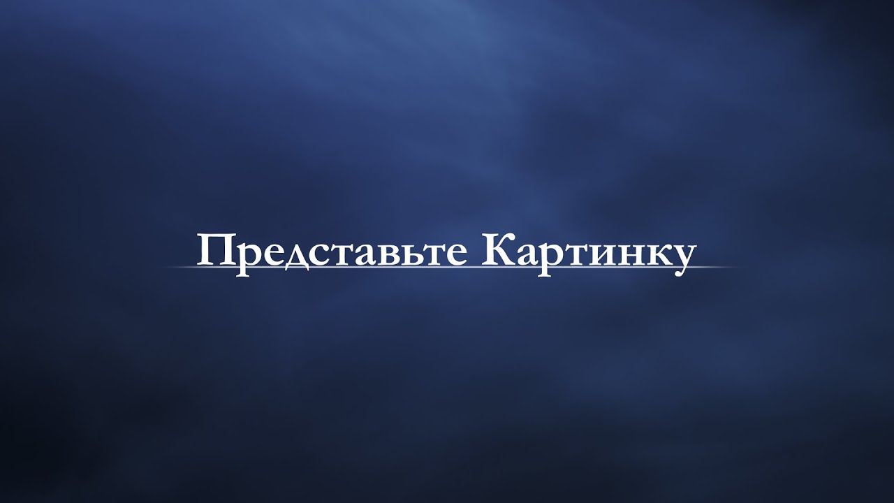 6 в представляет картинки