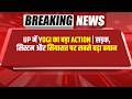 UP में Yogi का बड़ा Action | सड़क, सिस्टम और सियासत पर सबसे बड़ा बयान