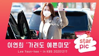 이연희 '가려도 예쁜미모' [STARPIC 4K] / Lee Yeon-hee - in KBS 20201217