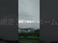#網走3番線ホーム#山内惠介#