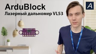 :   - VL53L0 - Arduino / ArduBlock