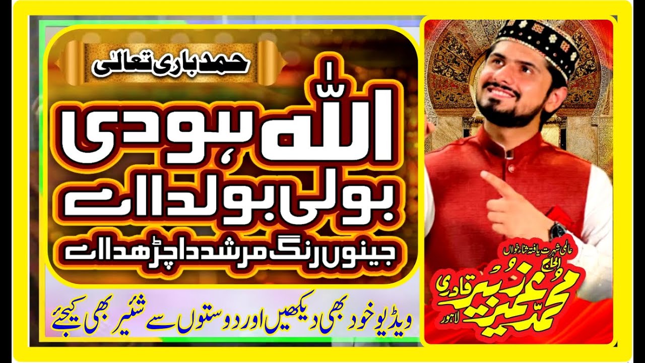 Allah Hoo Di Boli Bolda Ay | Jinu Rang Murshid da charda ay | Umair ...