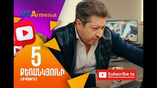 Qerankyuni/Քեռանկյունի- EPISODE 5