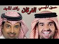 الغرقان دون موسيقى كاملة مع الكلمات راشد الماجد وحسين الجسمي 