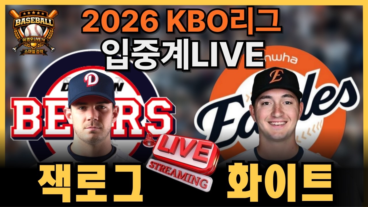 야구 라이브 중계 관련 이미지