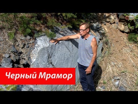 Каменское месторождение черного мрамора. "Русская Бразилия". Рассказывает Сергей Колисниченко