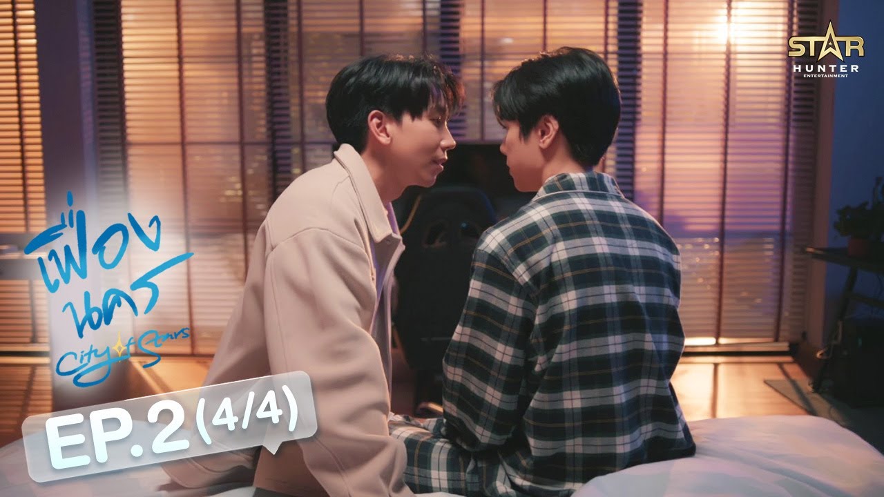 [ENG SUB] City Of Stars The Series เฟื่องนคร | EP.2 [4/4]
