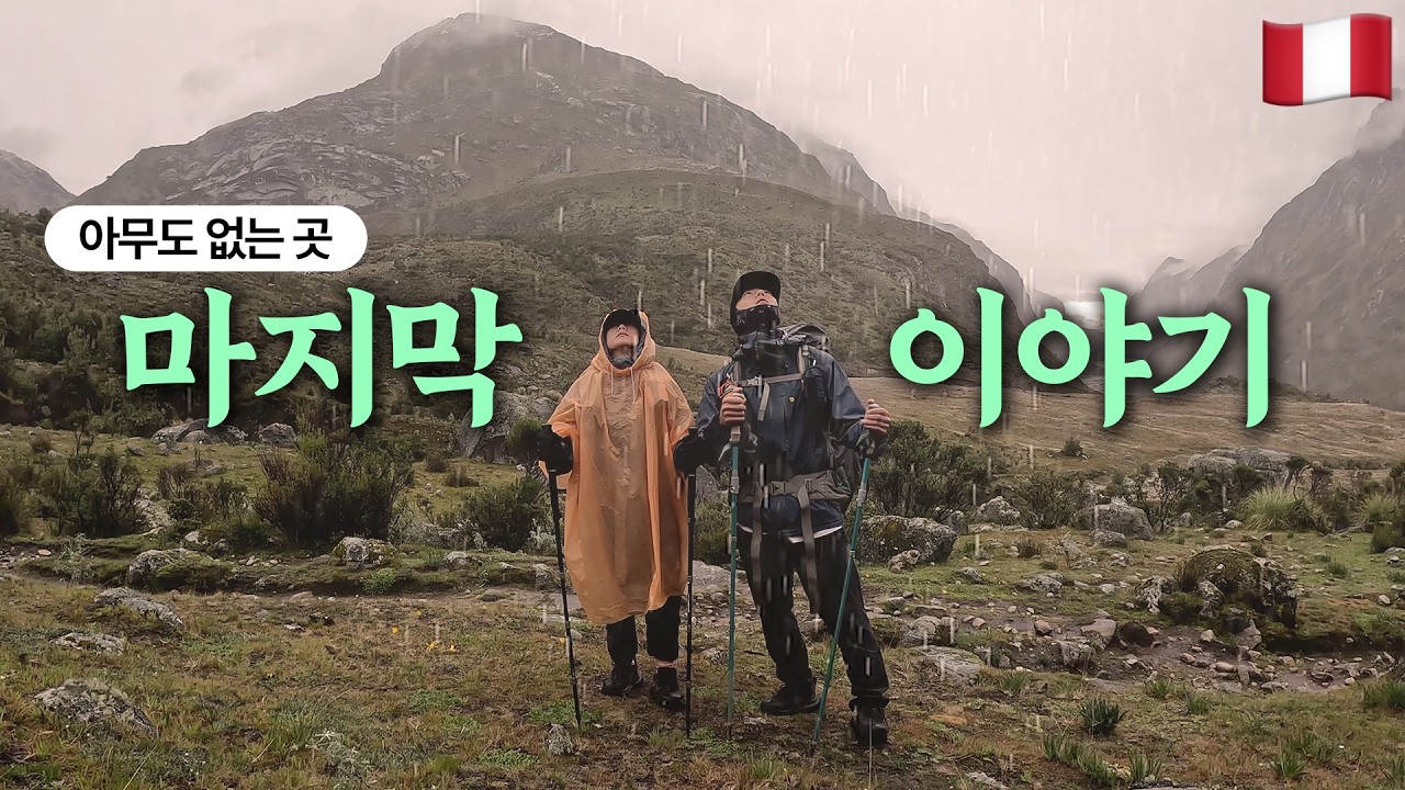 눈물인지 빗물인지 모를 마지막 순간