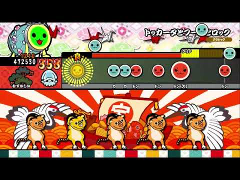 【太鼓の達人】 トッカータとフーガとロック むずかしい