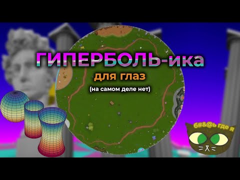 Игра сломает вам мозг! (и вам это понравится) 🐱 Обзор Hyperbolica