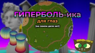 Игра сломает вам мозг! (и вам это понравится) 🐱 Обзор Hyperbolica