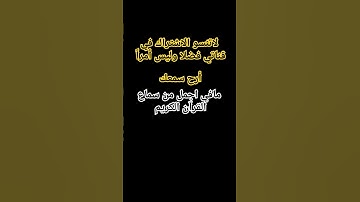 أرح سمعك تلاوة تريح النفس #قران_كريم #quran