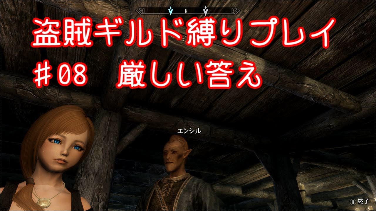 【skyrimSE】 ♯08 ロリビッチのおっさん縛りでナイチンゲール【ゆっくり実況】