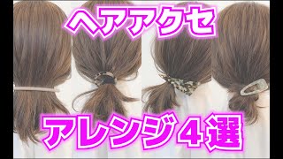 るーちゃん'sショップ♡　髪飾り４点おまとめ るーちゃん'sショップ♡ 髪飾り4点おまとめ mqdefault.jpg